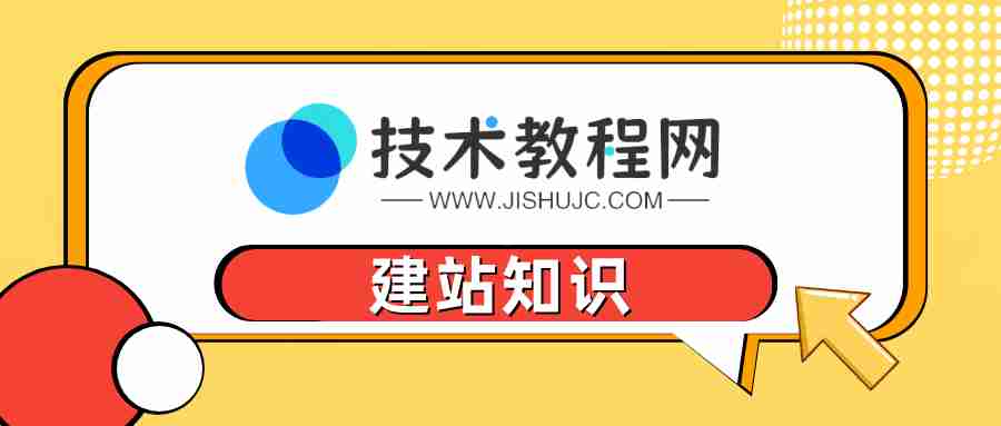 新手建站三丨零基础建站教程之网站备案