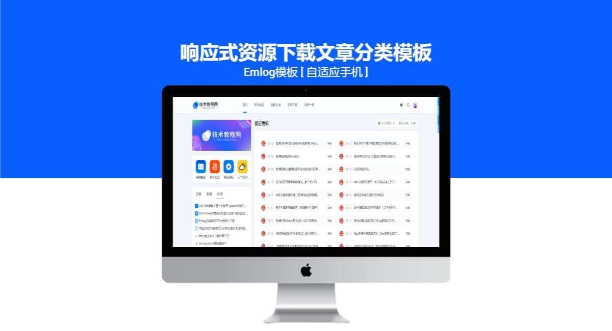 emlog 资源哟模板 响应式资源下载文章分类模板